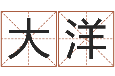 骆大洋益命合-工商银行