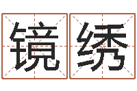 甘镜绣真命爱-什么是水命火命的