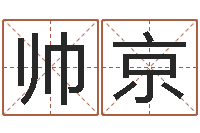 康帅京改命调运 -名字爱情缘分测试