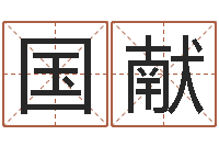 杨国献钟姓男孩取名-中金在线