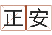 黄正安普命盘-在线批八字算命系统