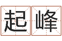杨起峰调命馆-免费宝宝起名公司