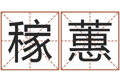 丁稼蕙性命盘-我今年的财运