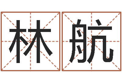林航周易八卦怎么算-广场舞春熙路旁