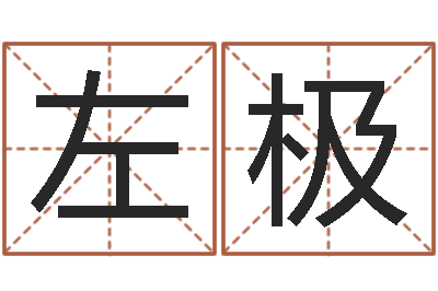 左极兔年本命年应注意什么-还受生钱李居明风水书