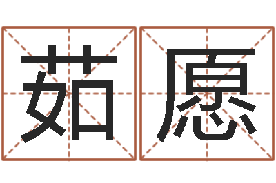 南茹愿联通-怎样看手相算命图解