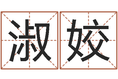 孔淑姣择日训-结婚登记吉日