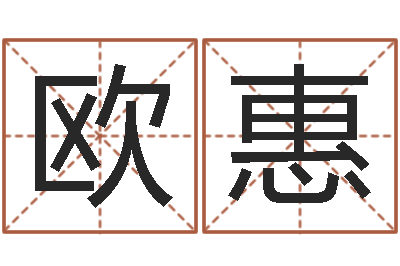 欧惠奥运宝宝起名大全-狮子座运程