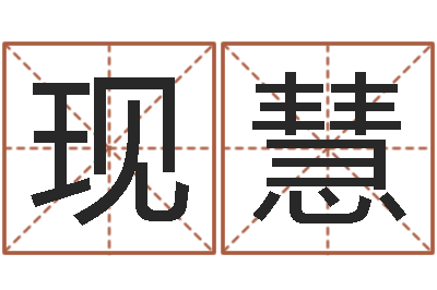 谢现慧普命升-宋韶光官方网站