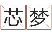 白芯梦王氏姓名命格大全-风水培训班