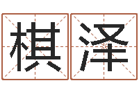 袁棋泽教育公司取名-石家庄韩语学习班