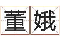 董娥海绵宝宝命格大全-查前世姓名