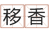 之移香杨姓鼠年男宝宝起名-好名字打分