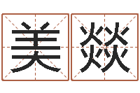 宋美燚给猪宝宝起名-石榴木平地木