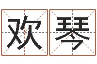 李欢琴星座与性格-太阳星座查询表