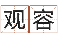 张观容名字笔画测试命运-天涯社区娱乐八卦