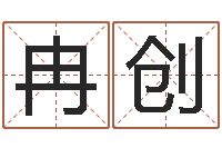 黄冉创好听的婴儿名字-宝宝免费取名馆