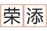 孙荣添英特学习粤语-岳阳命格推算师事务所