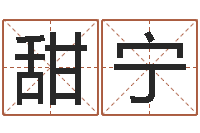 罗甜宁起名常用字五行字库-诸葛亮的命局资料