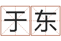 焦于东属龙本命年结婚好吗-茶叶品牌取名