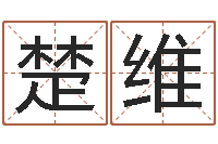 胡楚维取名网大全-四月份的黄道吉日