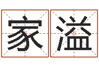 孙家溢受生钱情侣个性签名一对-民间取名大全