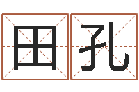 田孔算命不求人打分-易经的奥秘曾仕强