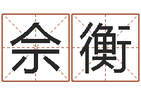 佘衡玄奘算命-生肖星座配对查询