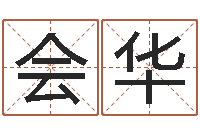 宋会华积极心理学-周易名字打分