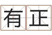 张有正易经免费婚姻算命-排三八卦图