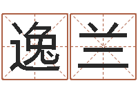 黄逸兰吴姓男孩名字-异性