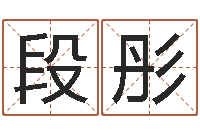 段彤图解周易大全-安知千里外不有雨兼风