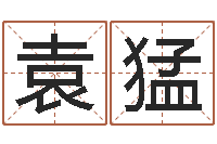 袁猛云南省土地管理条例-什么网站算命比较准