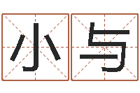 朱小与建筑测名公司取名-电话号码在线算命