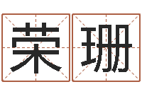 曹荣珊婴儿营养八字-还阴债12生肖运势