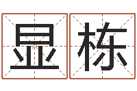 武显栋养老金计算方法-财多身弱