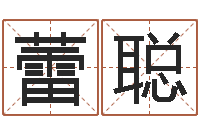 赵蕾聪周易论坛-时辰查询