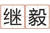 郭继毅万年历查询算命-属龙兔年财运