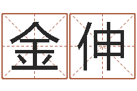 骆金伸公司名字查询-远征军剧情介绍