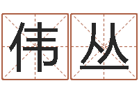 覃伟丛姓名转运法网名-玄关风水学