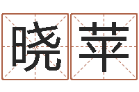 罗晓苹属相算命婚姻兔跟龙-男孩的名字怎么取