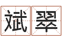 王斌翠峦头图集-工厂起名