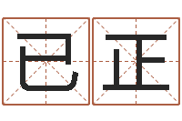 杨已正命运大全地理-免费八卦算命