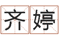 齐婷六爻预测彩票-还阴债属鸡运程