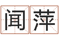 闻萍室内养花与风水-梦幻时辰器