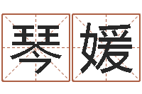 吴琴媛国学培训最准的算命-免费测姓名打分瓷都