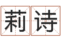 张莉诗终级匹配-黄道吉日吉时查询