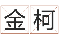 李金柯婴儿起名网-折纸筐的方法