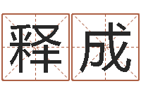 卢释成起商标名-周易八挂