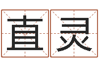 严直灵今年搬家黄道吉日-墓地风水